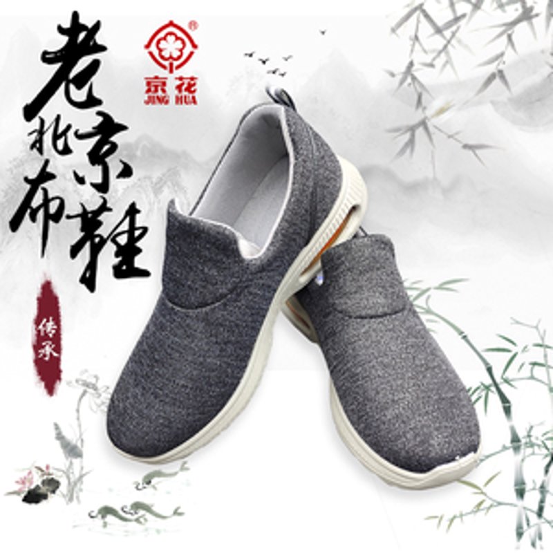 北京鞋子